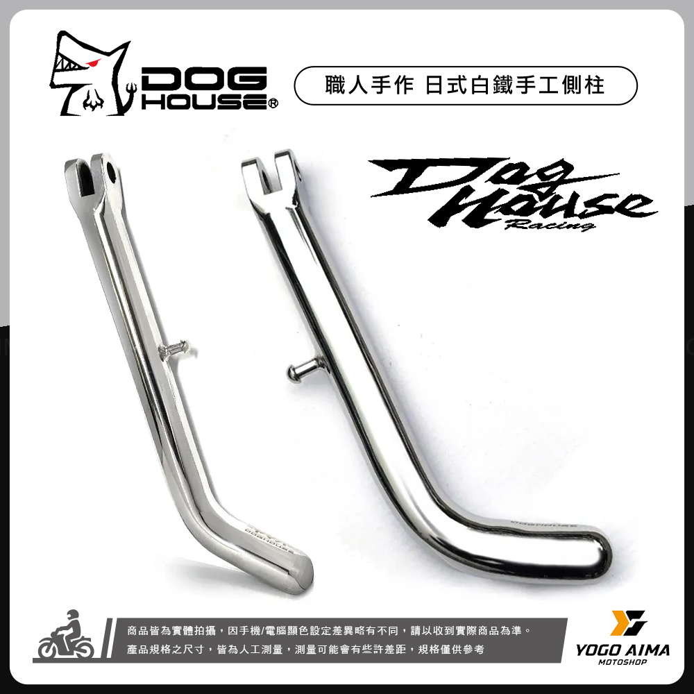DOGHOUSE 惡搞手工廠 日式 白鐵側柱