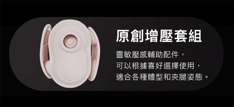 #10腿部壓力感應按摩器