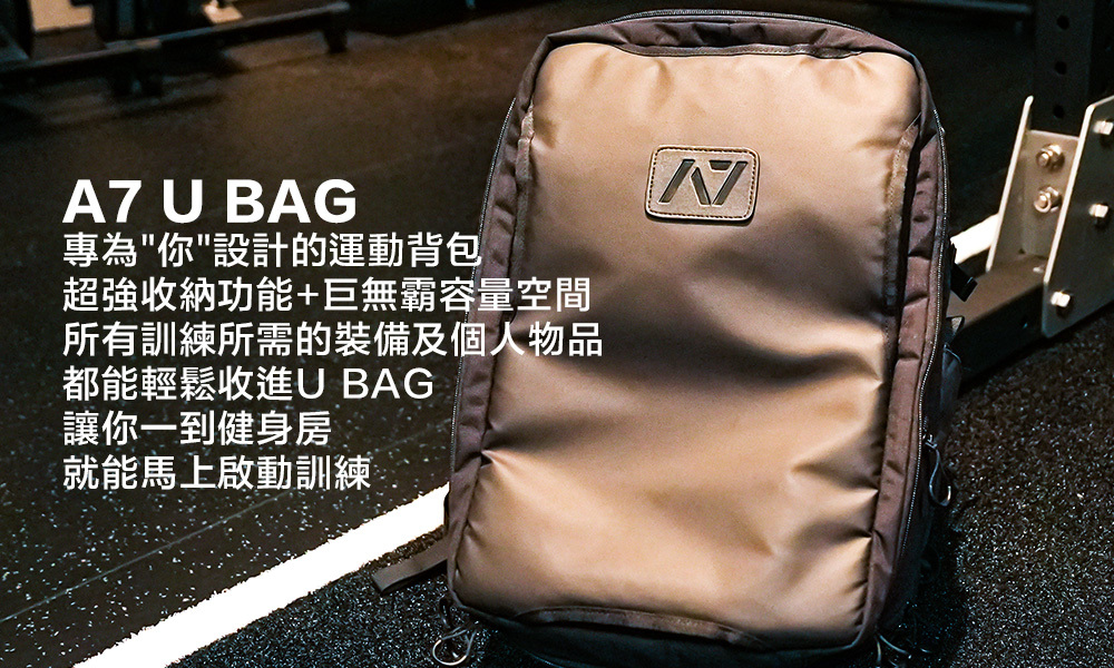 A7 U bag 地表最強.多功能運動後背包