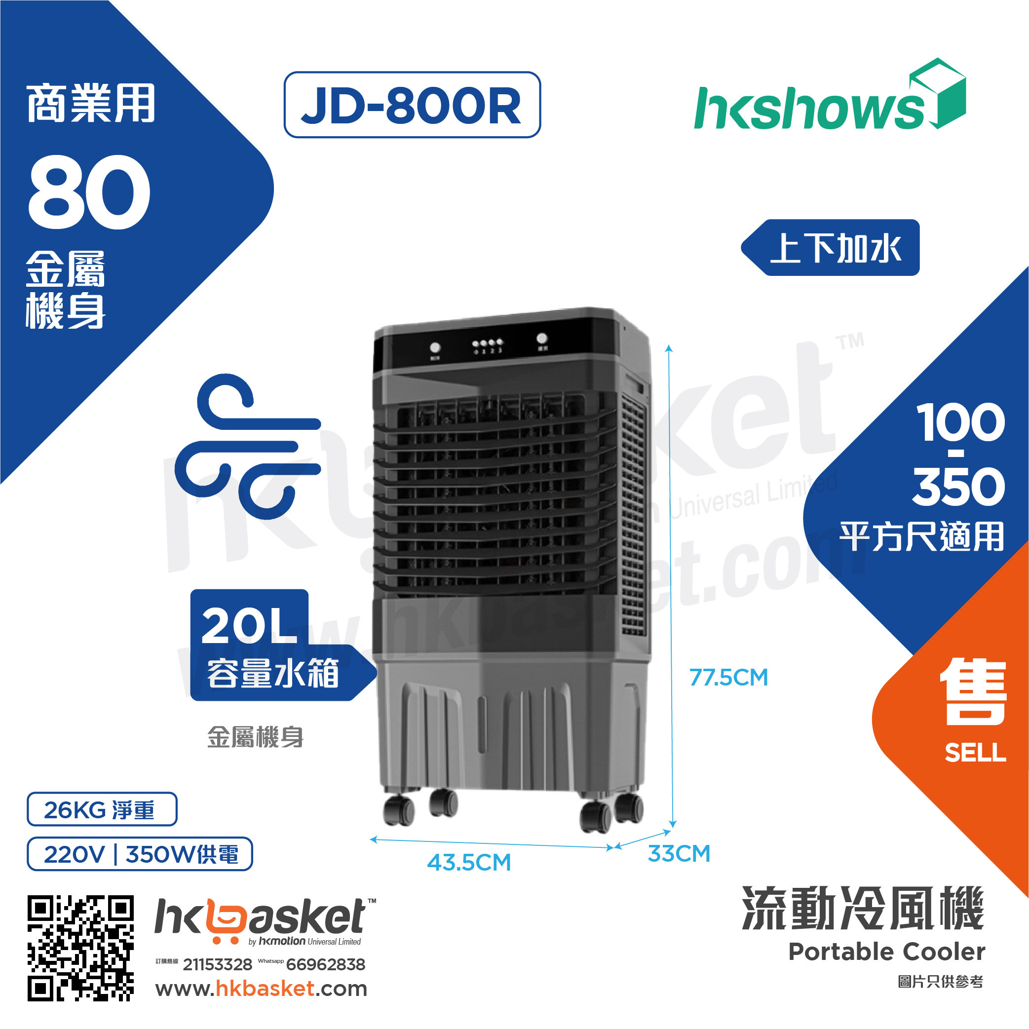 HKshows Mobile Air Cooler (Commercial Use) - JD-800R