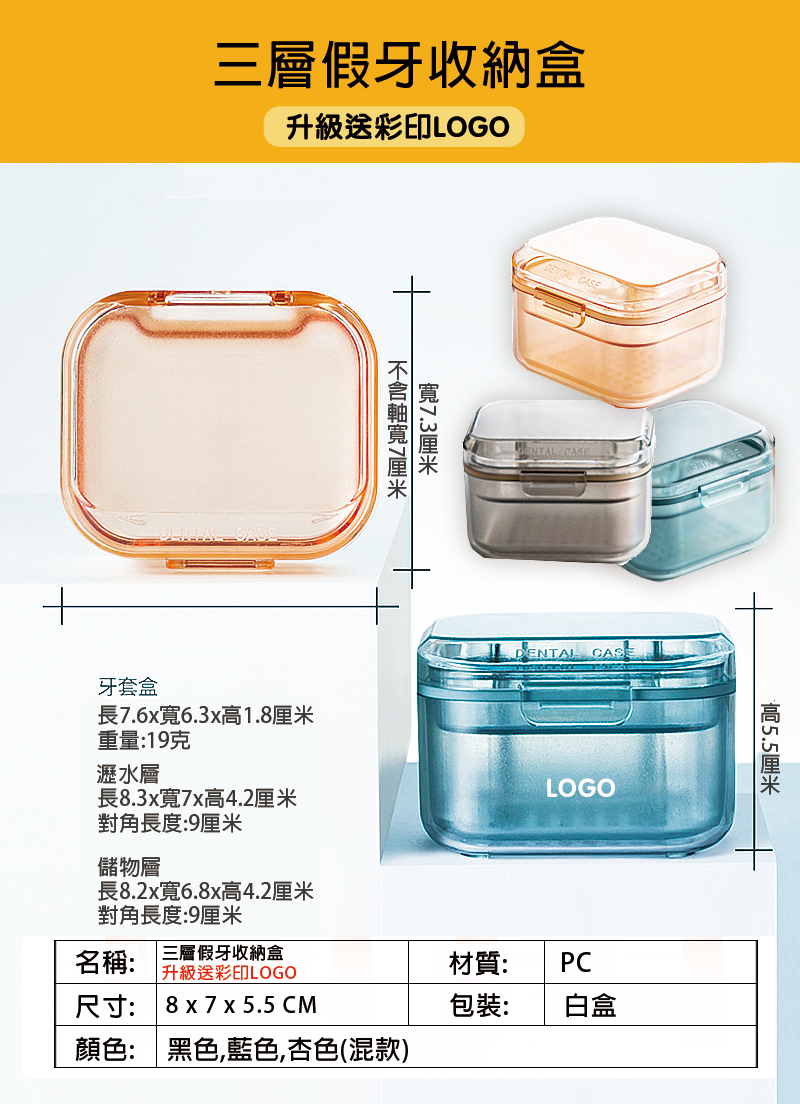 訂製三層假牙收納盒 升級送彩印LOGO JT01