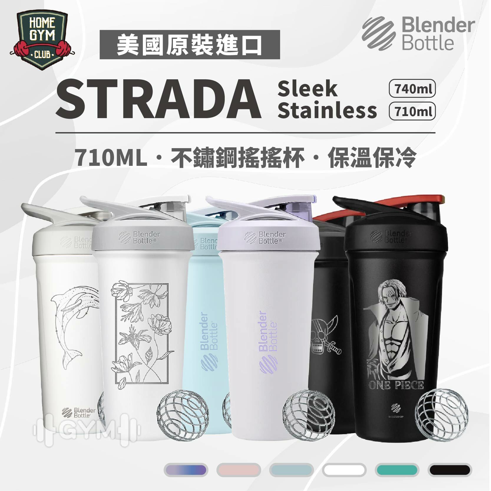 Blender Bottle Strada Sleek 24oz 不鏽鋼搖搖杯