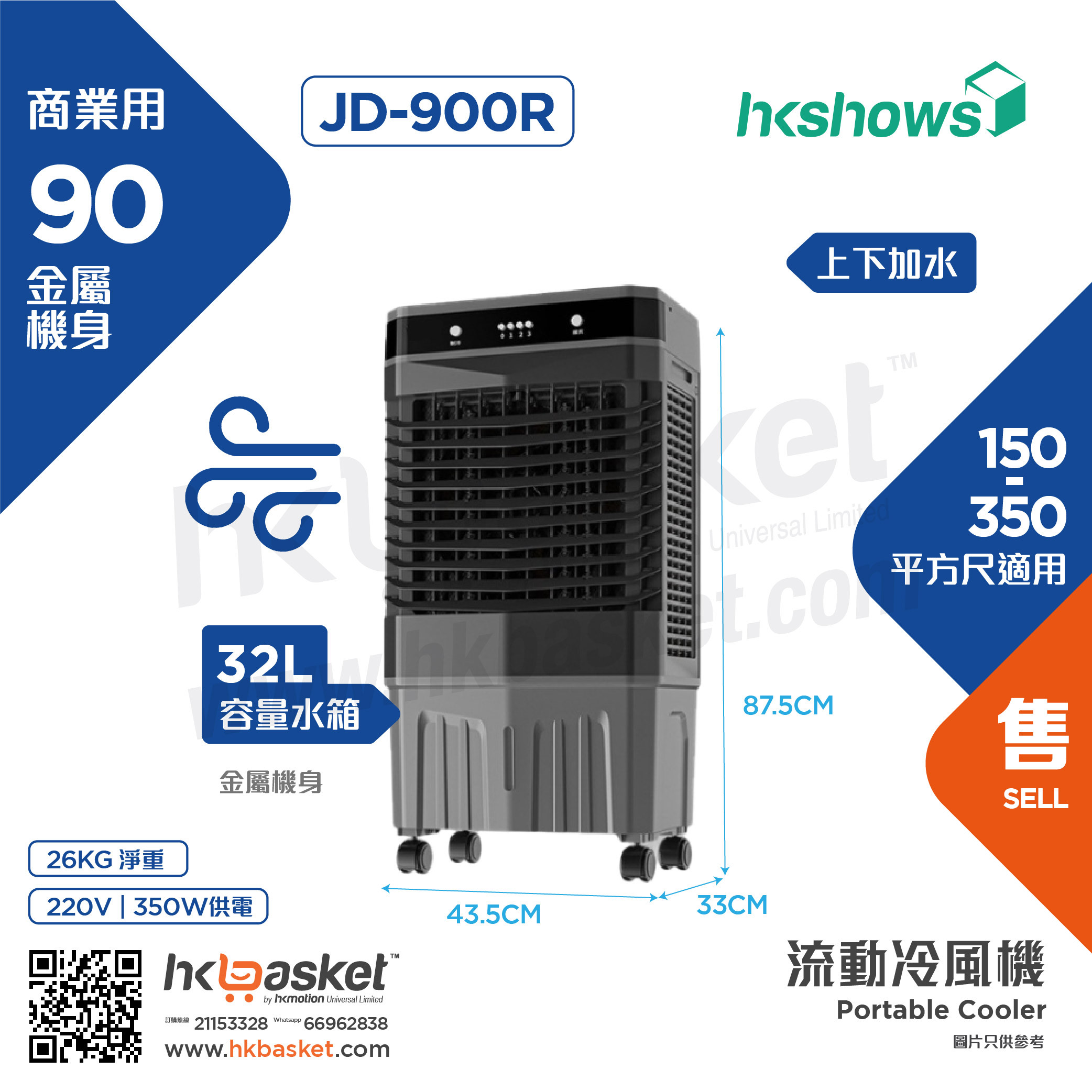 HKshows Mobile Air Cooler (Commercial Use) - JD-900R