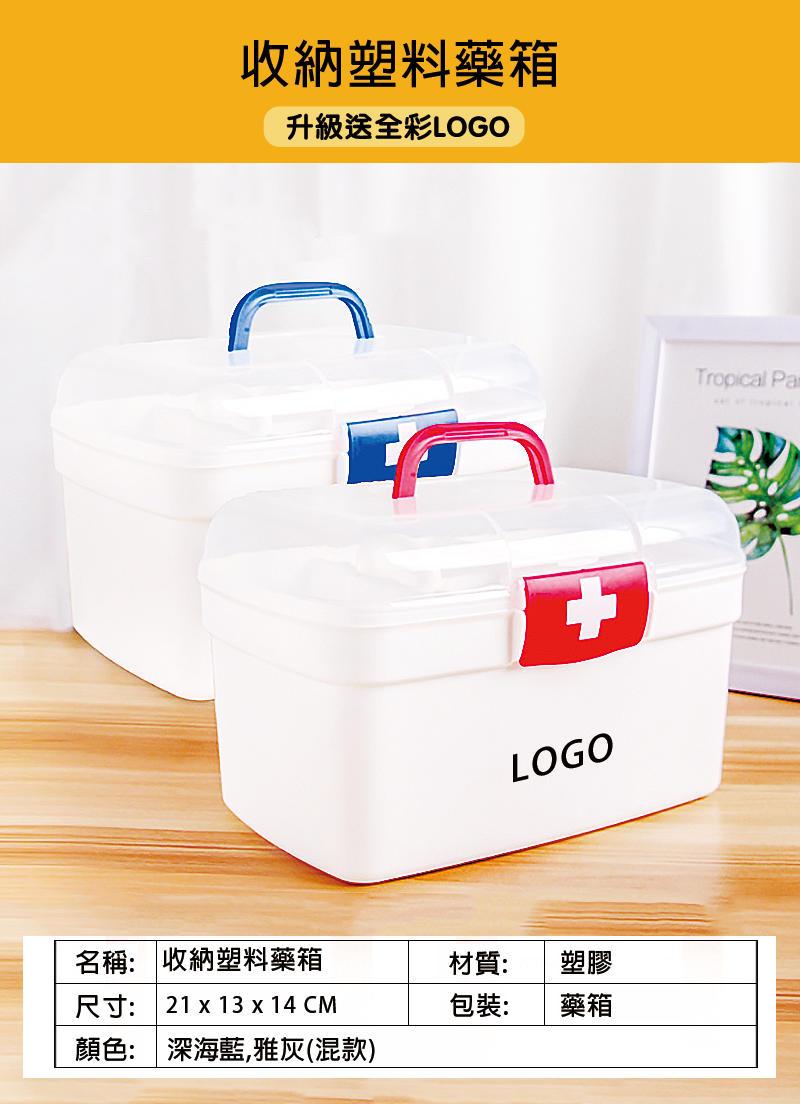 訂製收納塑料藥箱 升級送全彩LOGO GH304