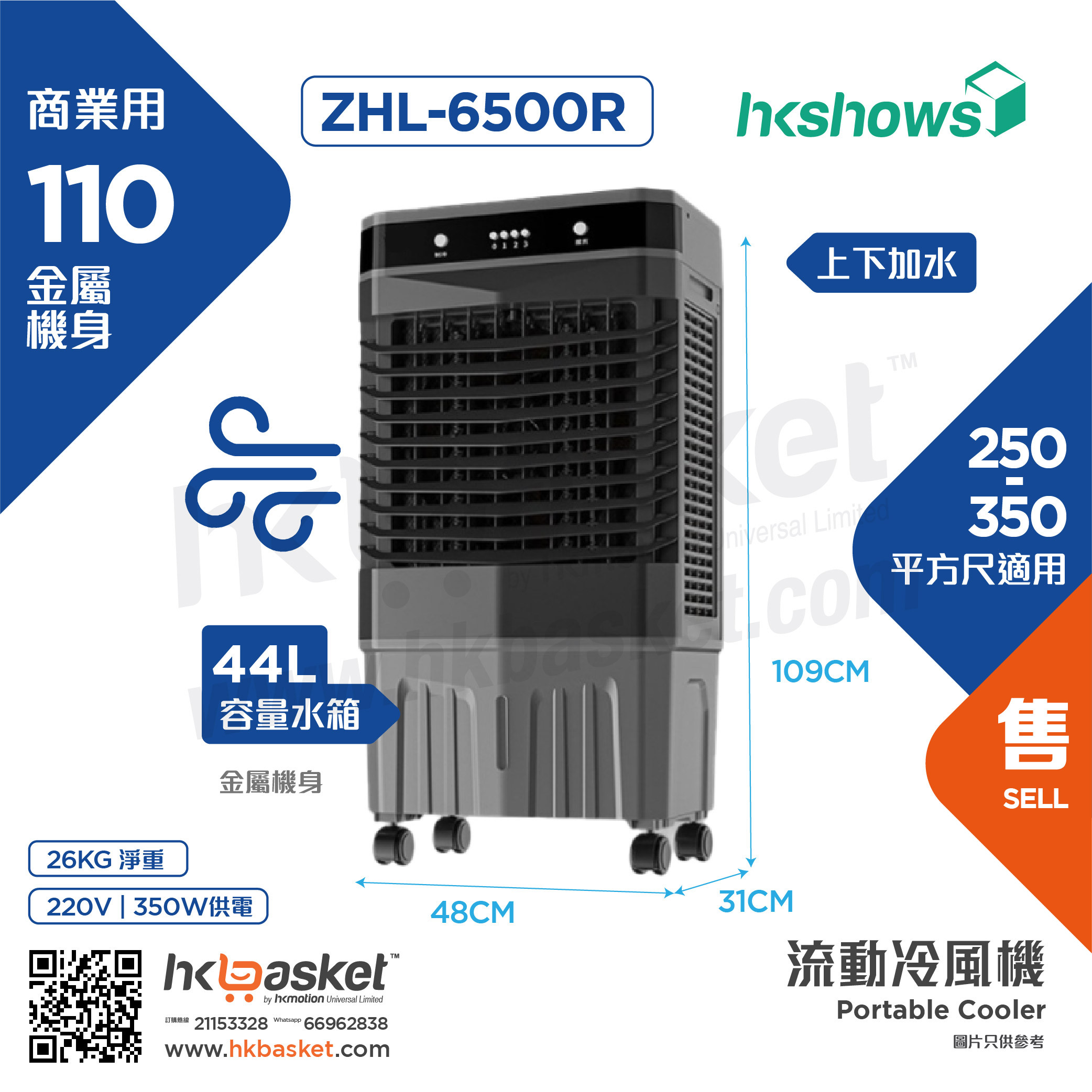 HKshows Mobile Air Cooler (Commercial Use) - ZHL-6500R