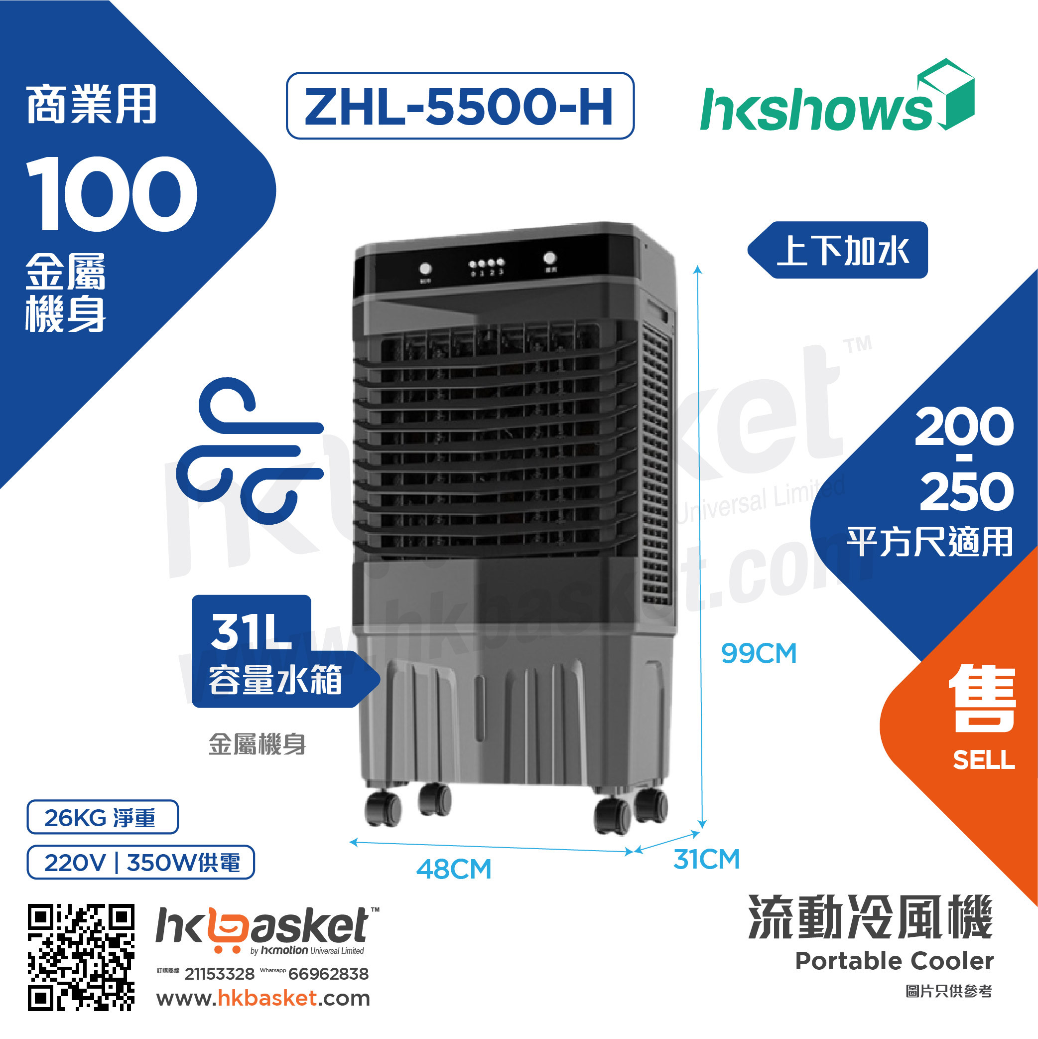 HKshows Mobile Air Cooler (Commercial Use) - ZHL-5500-H