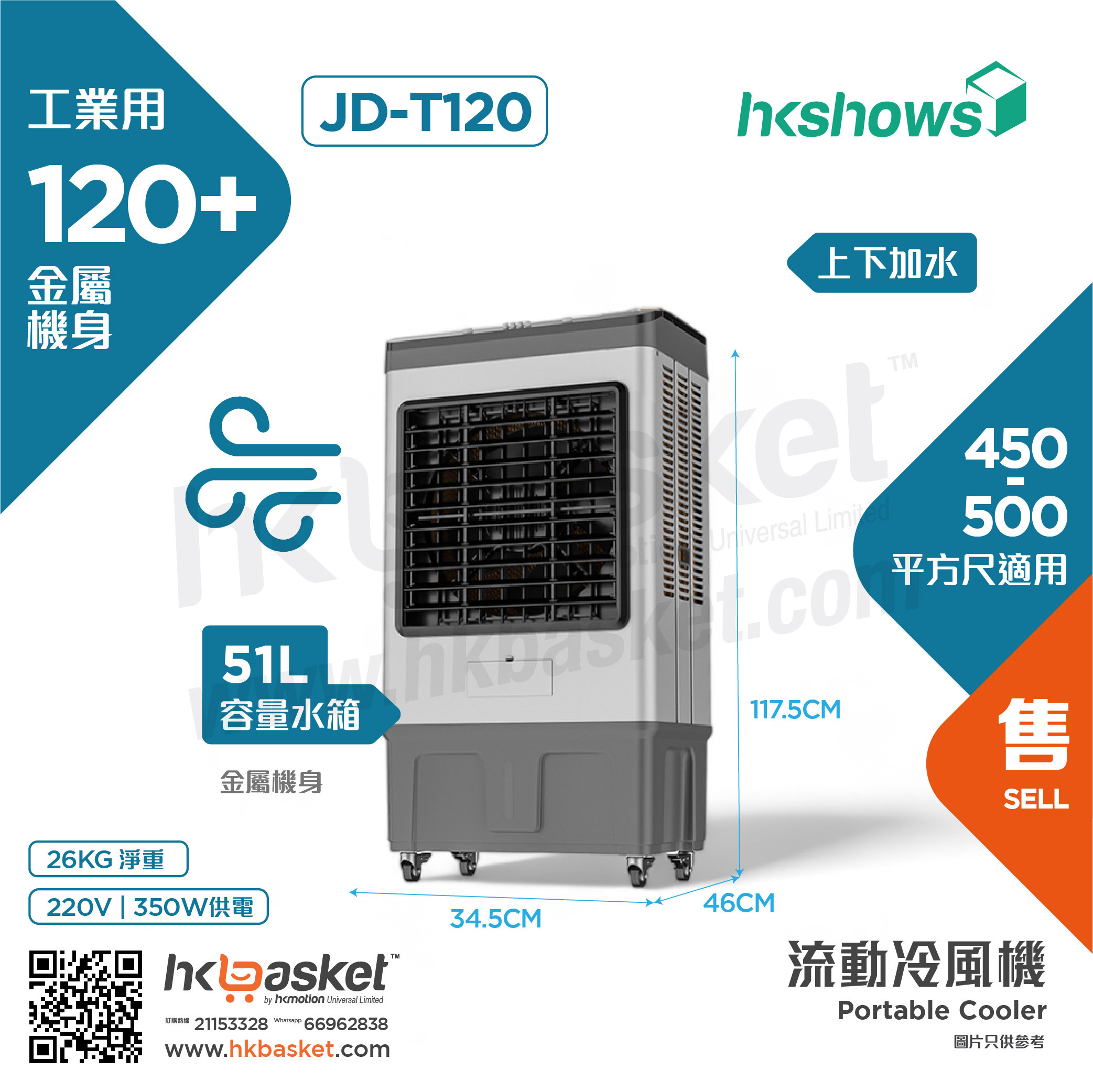 HKshows Mobile Air Cooler (Industrial Use) - JD-T120