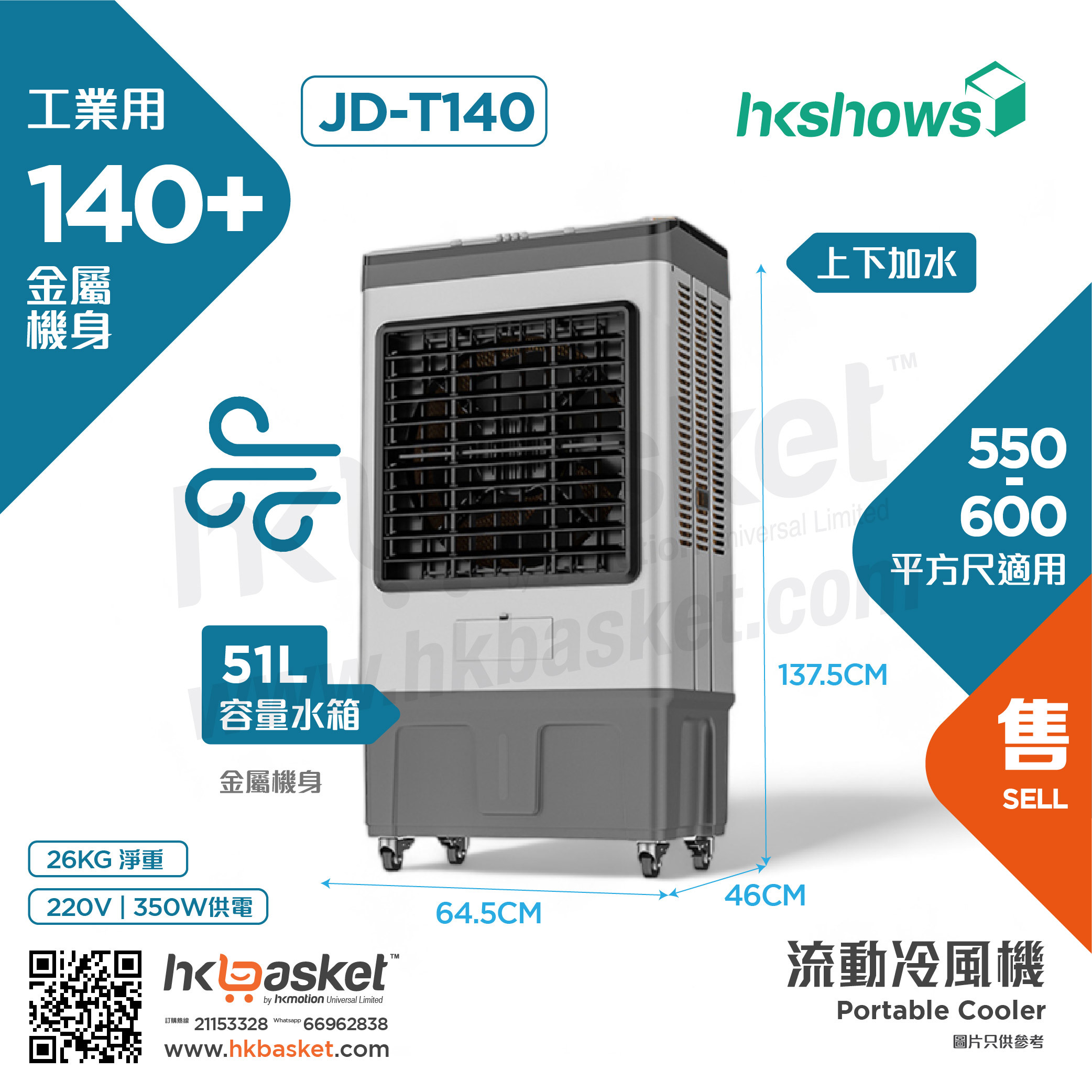 HKshows Mobile Air Cooler (Industrial Use) - JD-T140