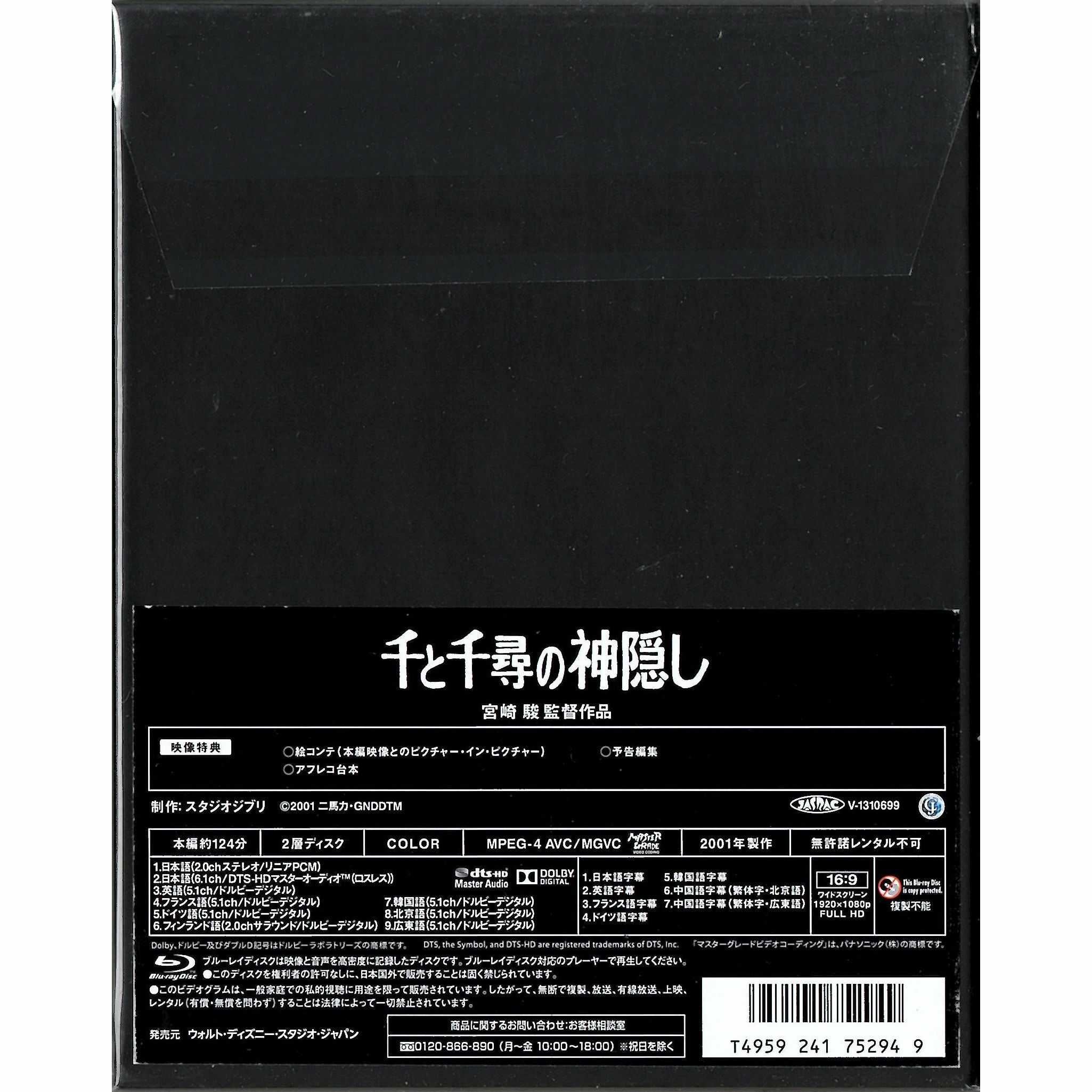 Spirited Away (2001) (Blu-ray) (Japan Version)