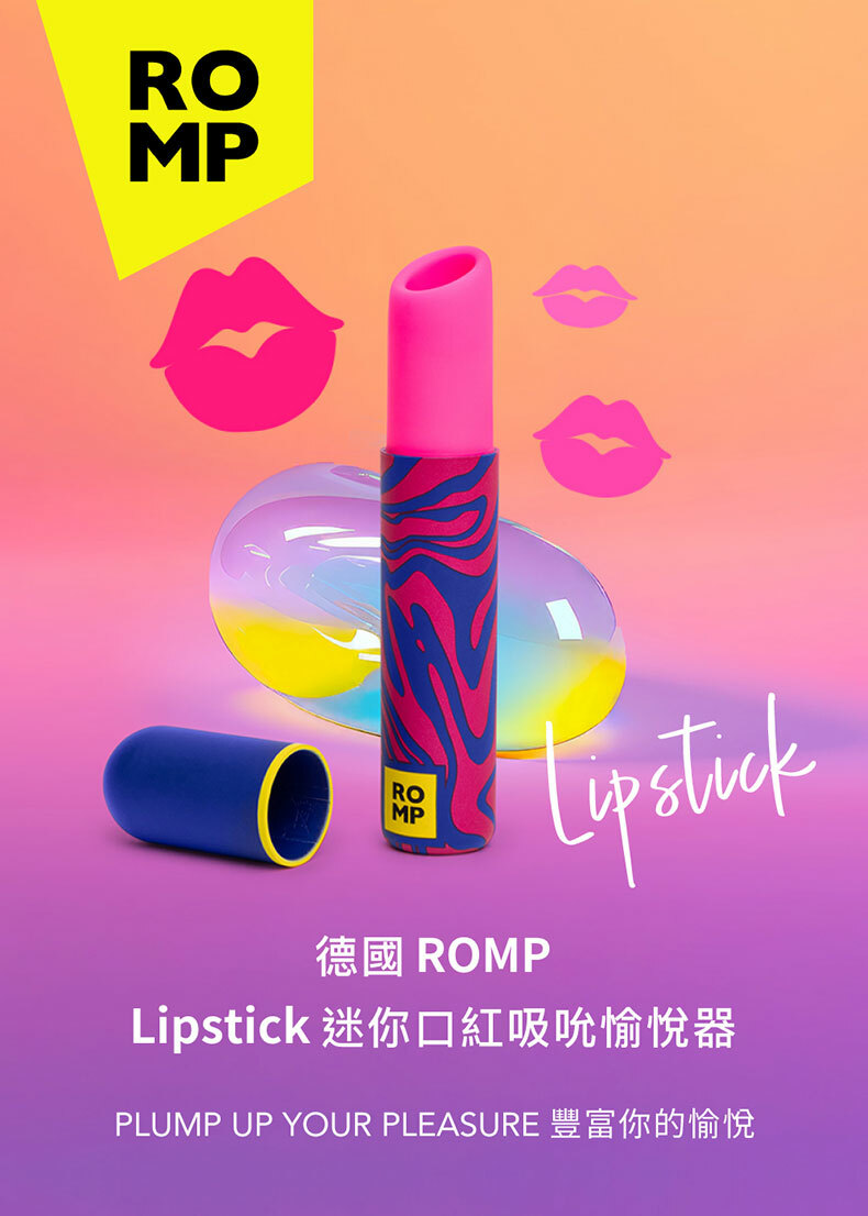 ROMP｜Lipstick｜口紅吸吮愉悅器｜吮吸器