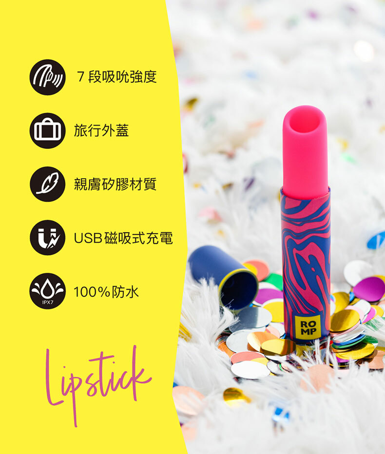 ROMP｜Lipstick｜口紅吸吮愉悅器｜吮吸器
