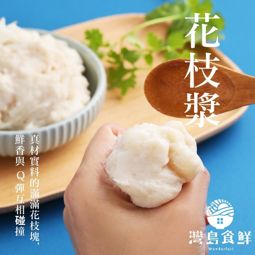 台灣 灣島食鮮 - 墨魚漿 150g