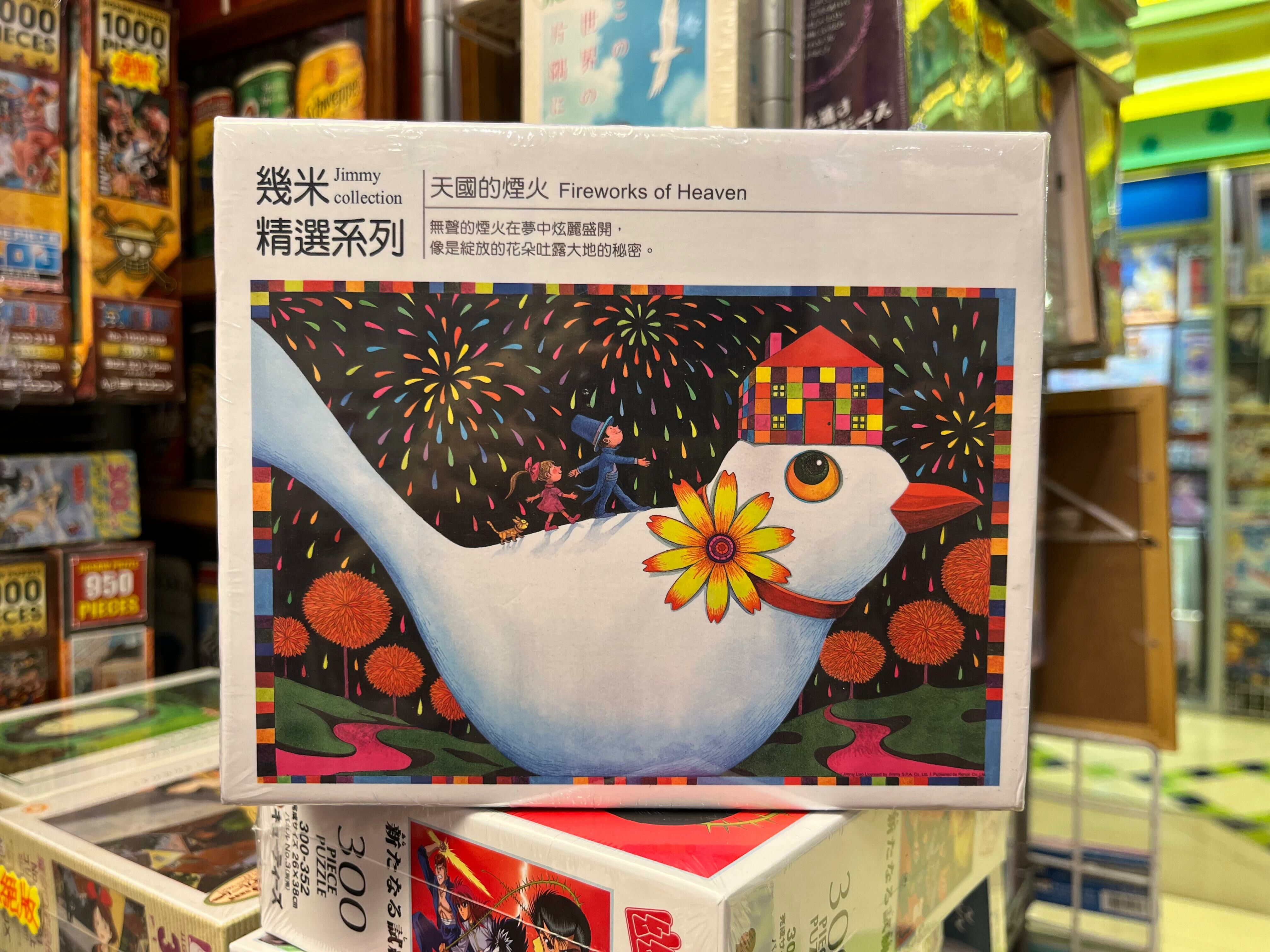 幾米-天國的煙火 (絕版)