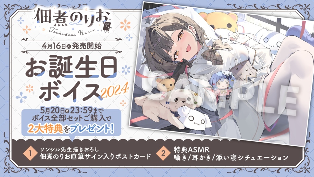 「ACG.GO」のりプロ社長 佃煮のりお 誕生日記念2024