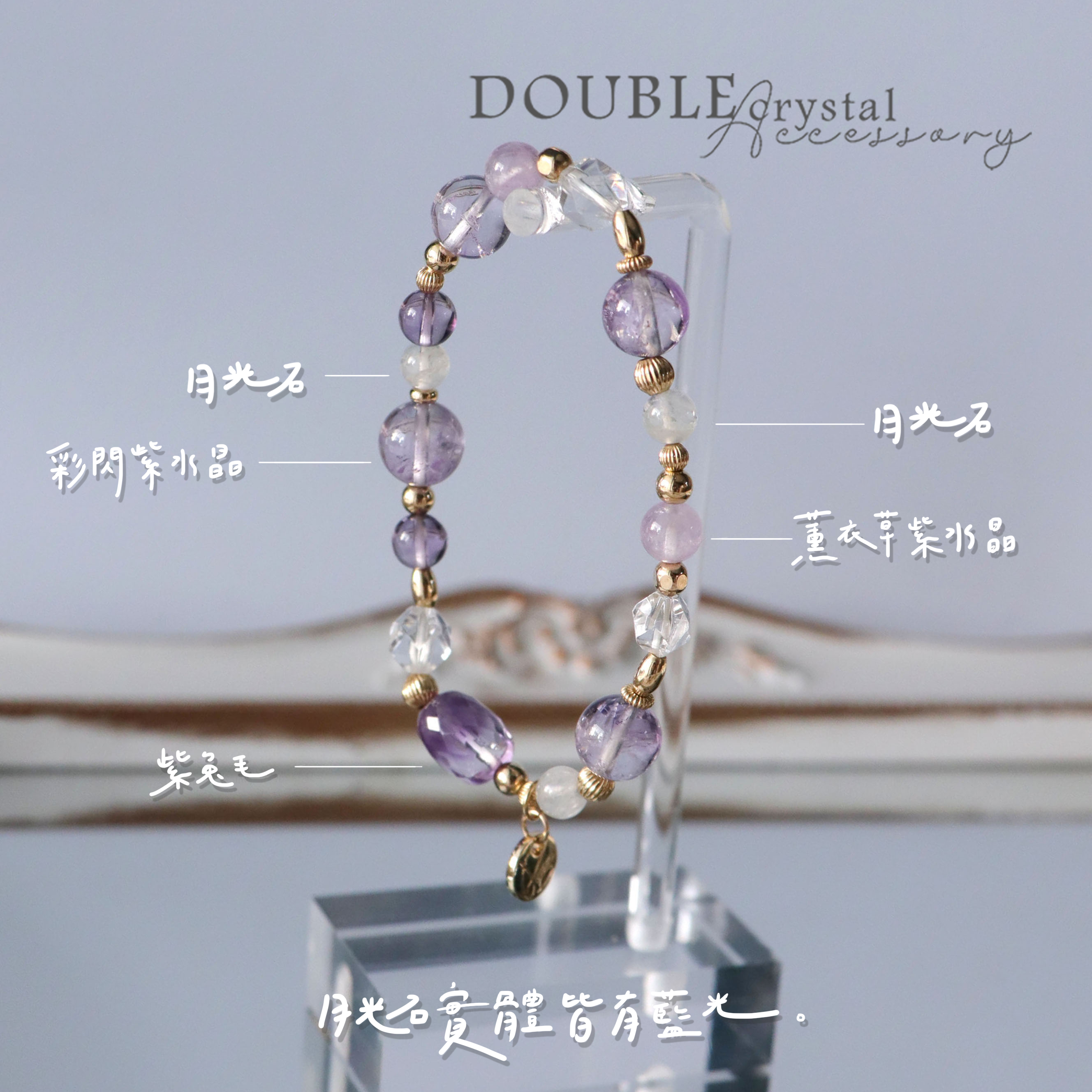 ☽◌* 月神記事／彩閃紫水晶．薰衣草紫水晶．紫兔毛．月光石