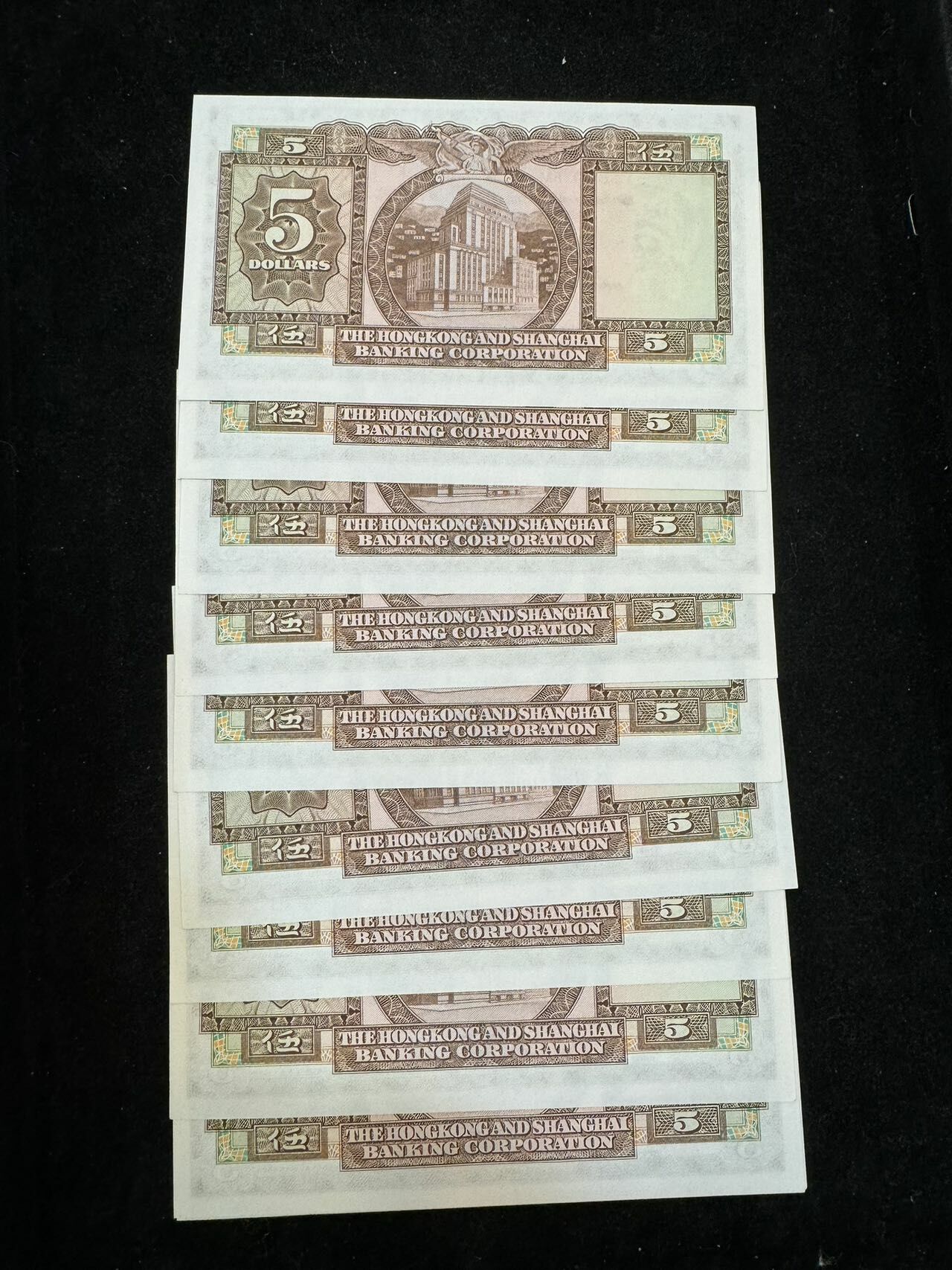 1975年香港匯豐五元十連號