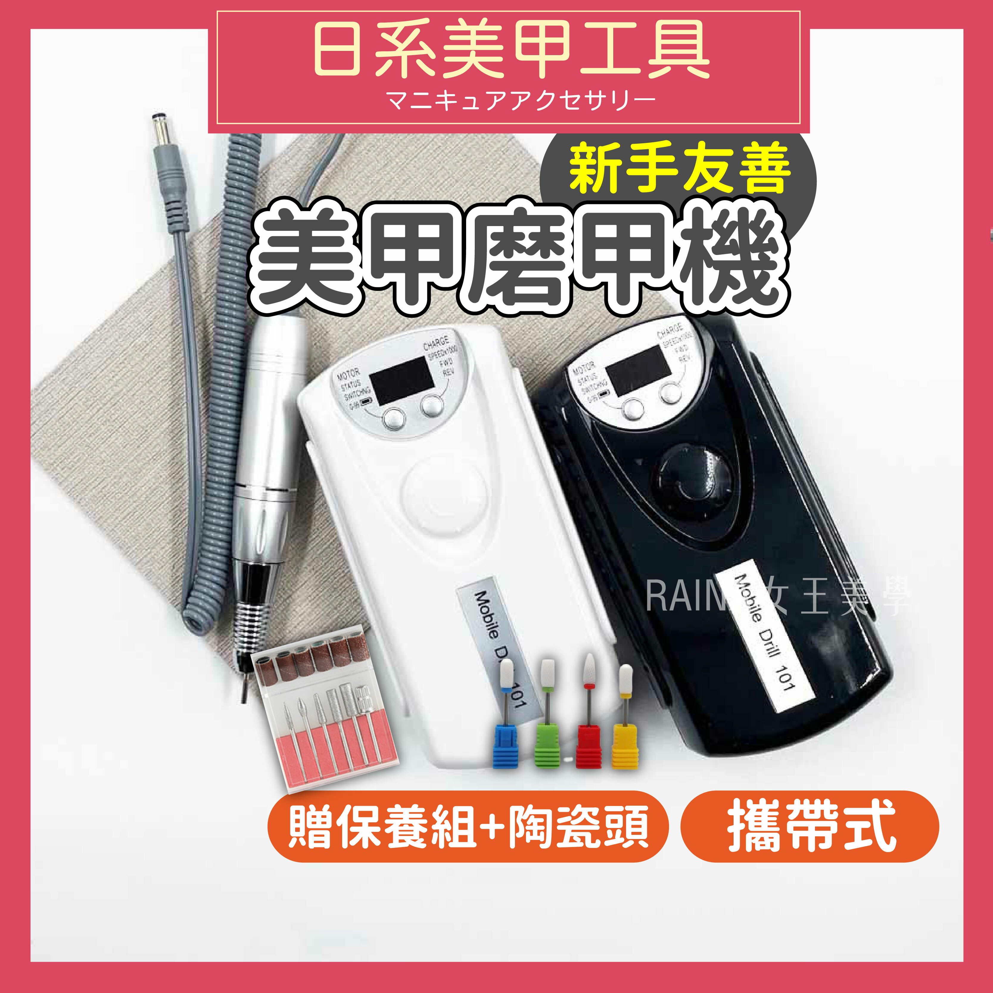 入門款磨甲機 - 磨甲 卸甲(無陶瓷磨頭)