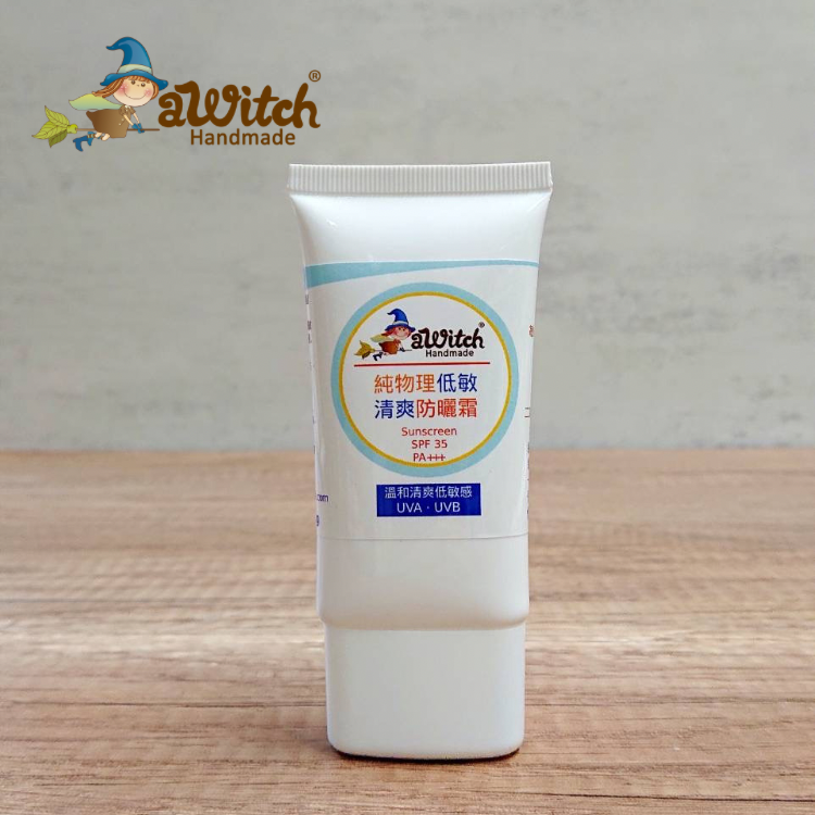 純物理低敏清爽防曬霜 UVA/UVB SPF 35