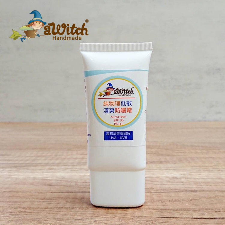 純物理低敏清爽防曬霜 UVA/UVB SPF 35