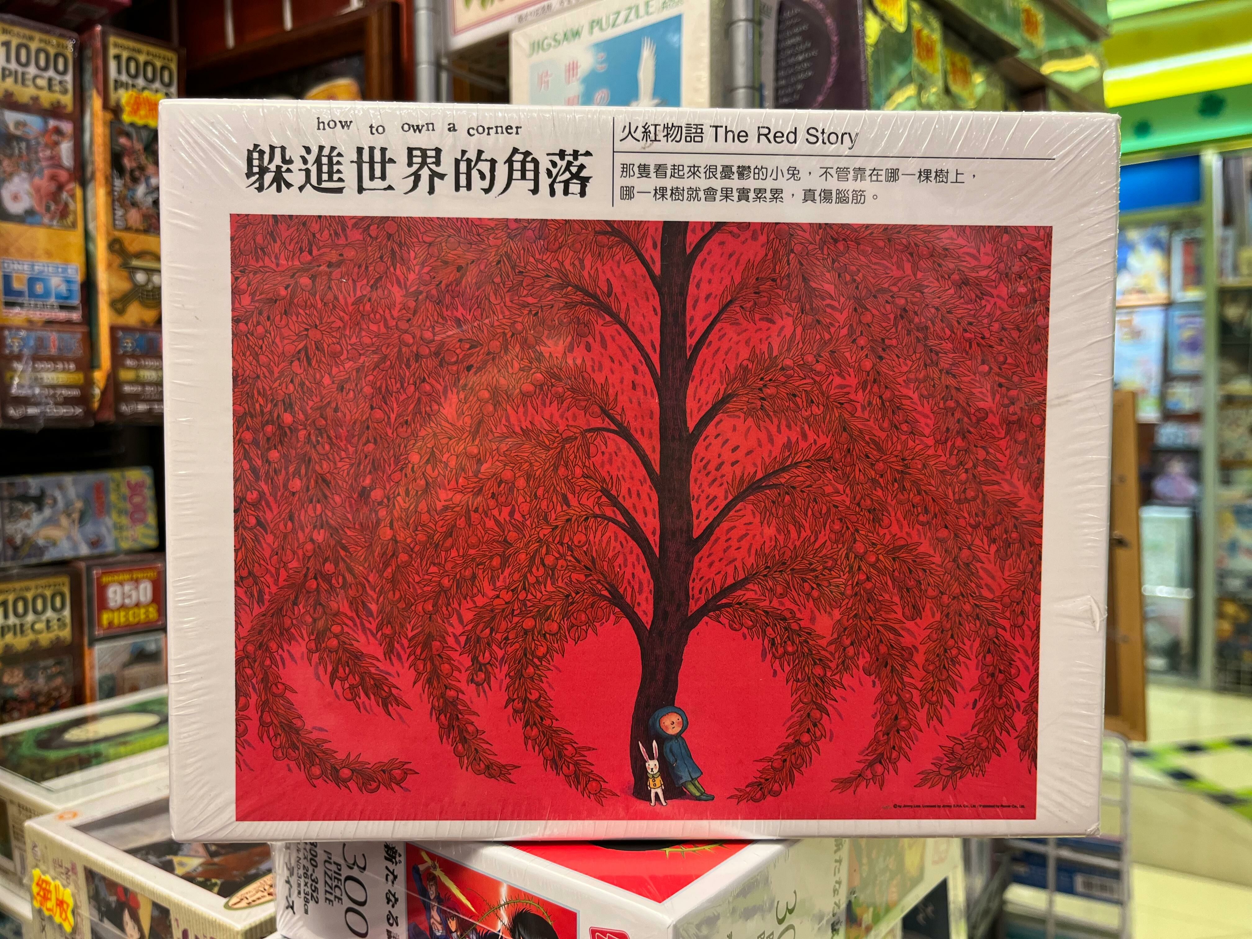 幾米-火紅物語 (絕版)