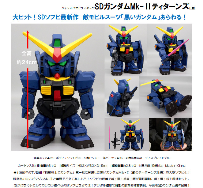 [JUMBO SOFBI] SD 高達 MK-II 泰坦斯 Jumbo sofbi figure SD Gundam MK-2 Titans