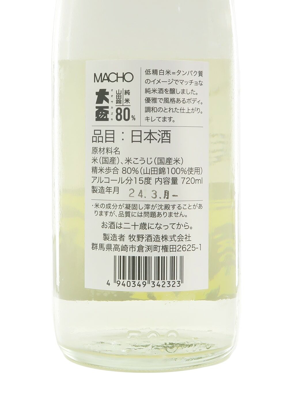 大盃Macho 山田錦80 純米生酒720ml | 酒蛙Sakewa | 日本酒專門店
