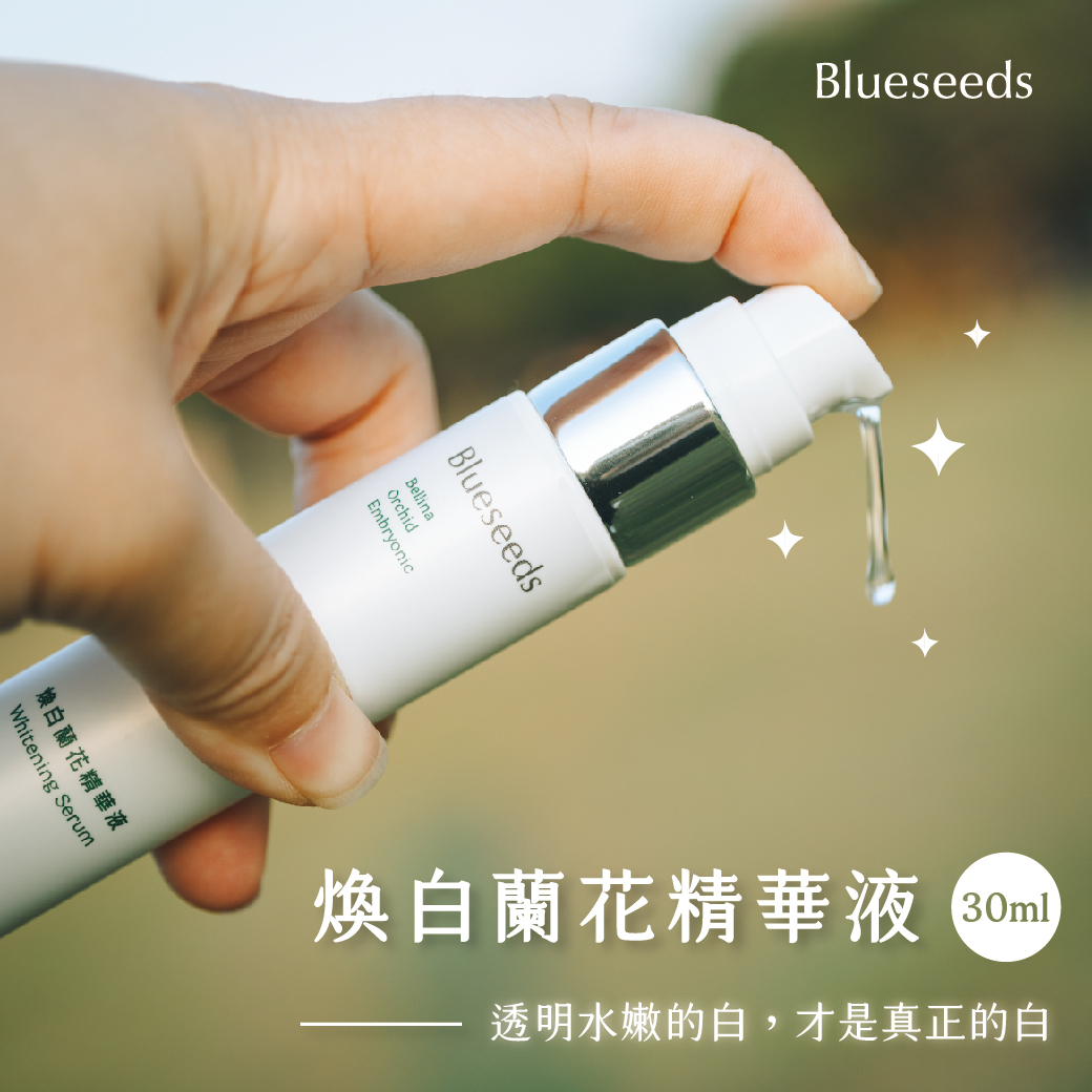 【雙12 五折購】煥白蘭花精華液 30ml X 3【即期良品】