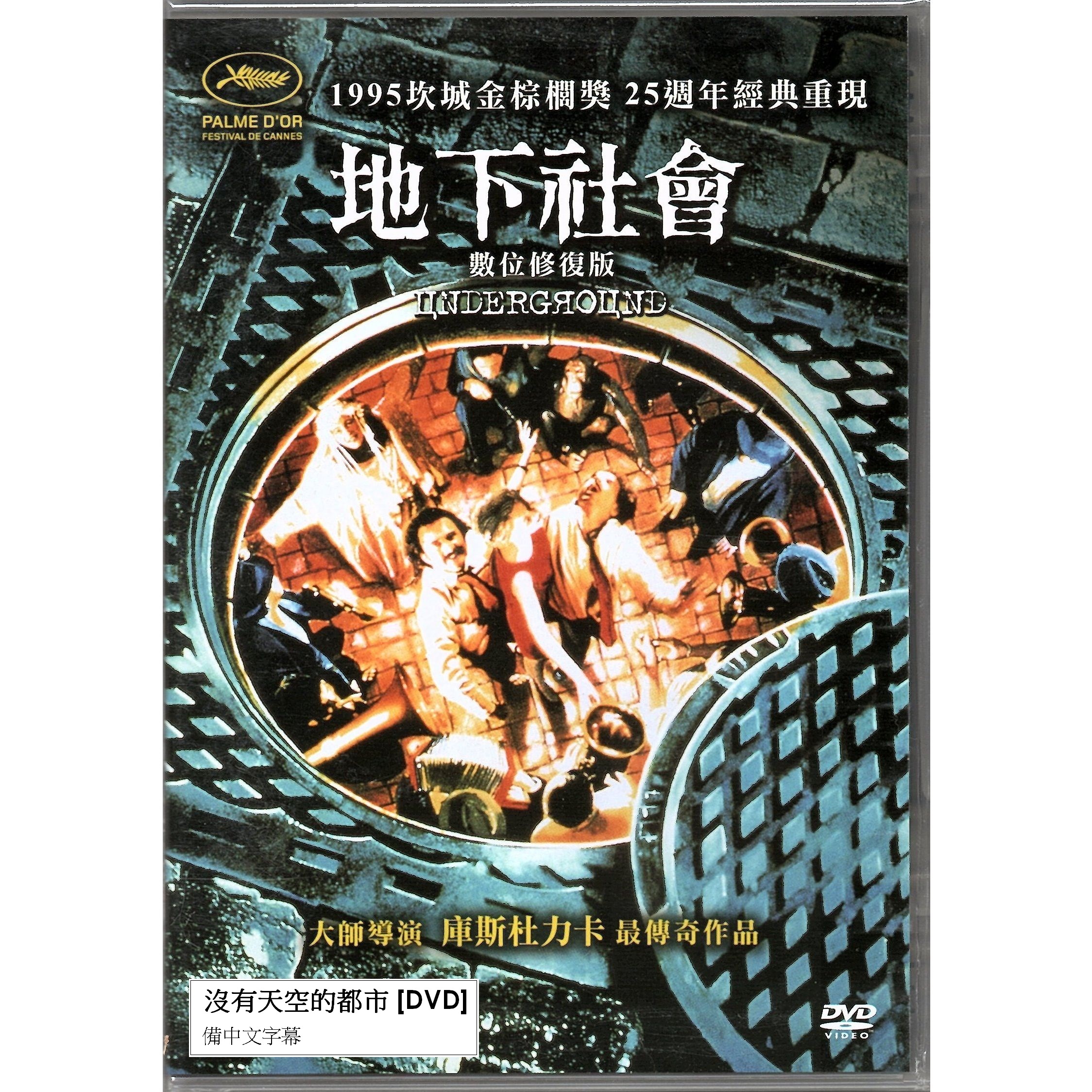沒有天空的都市 (25周年數位修復版) (DVD) (台灣版)