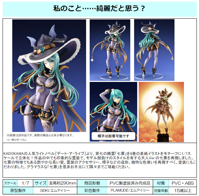 「ACG.GO」「預購」日版 Bell Fine 七罪 約會大作戰 1/7 PVC Figure