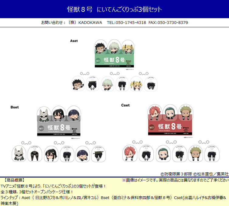 「ACG.GO」「預購」 怪獸8號 2.5 Clip3個Set
