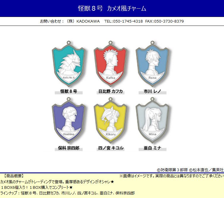 「ACG.GO」「預購」 怪獸8號 浮雕風格吊飾SET