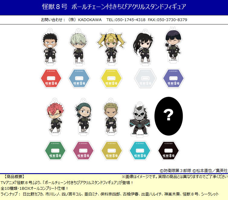 「ACG.GO」「預購」 怪獸8號 亞克力立牌匙扣SET