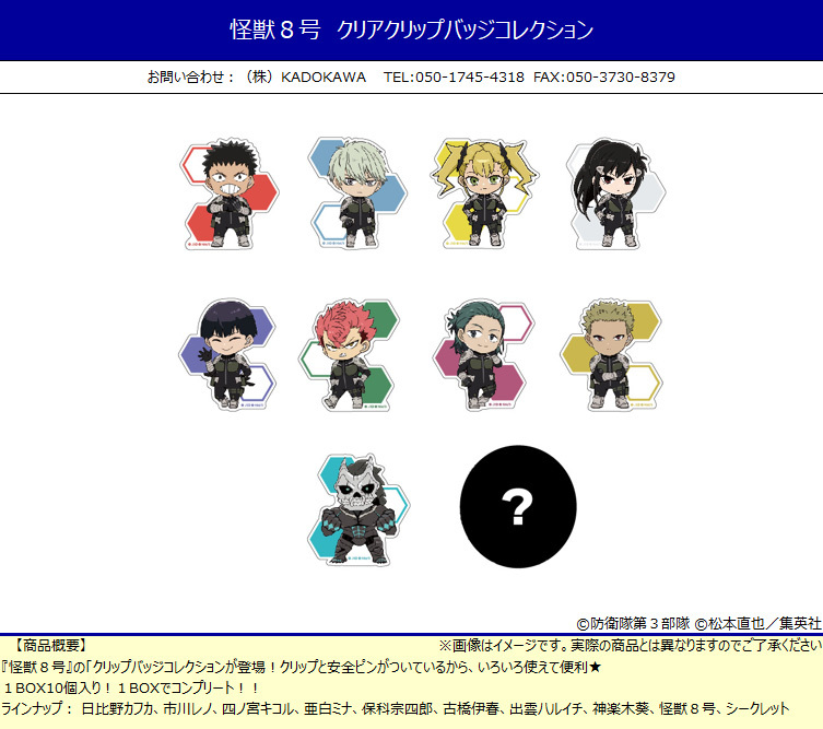 「ACG.GO」「預購」 怪獸8號 膠夾襟章SET