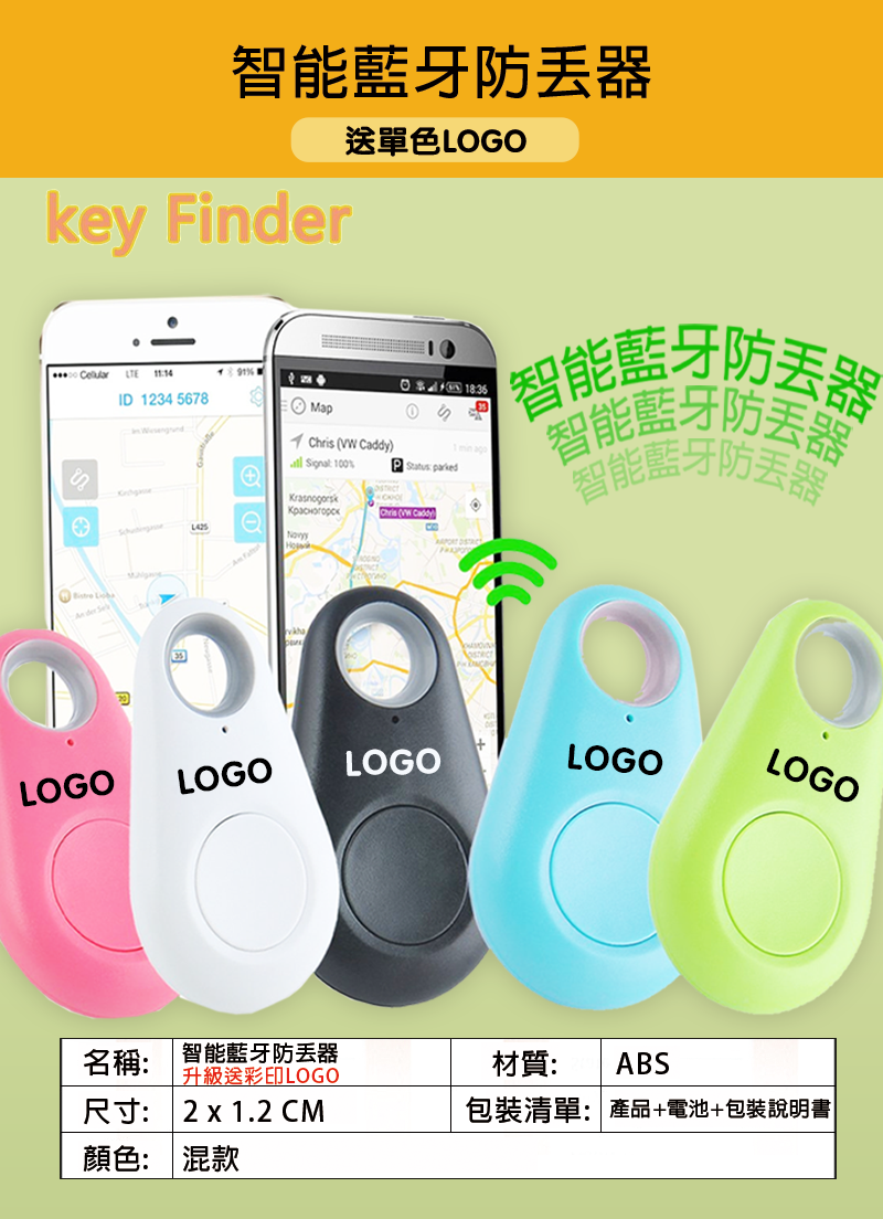 訂製智能藍牙防丟器 升級送單彩色LOGO AX-01