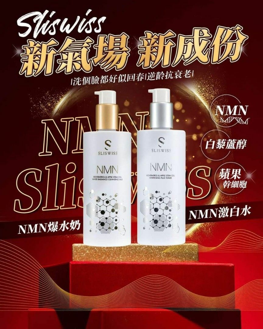 Sliswiss 白藜蘆醇NMN爆水洗面奶