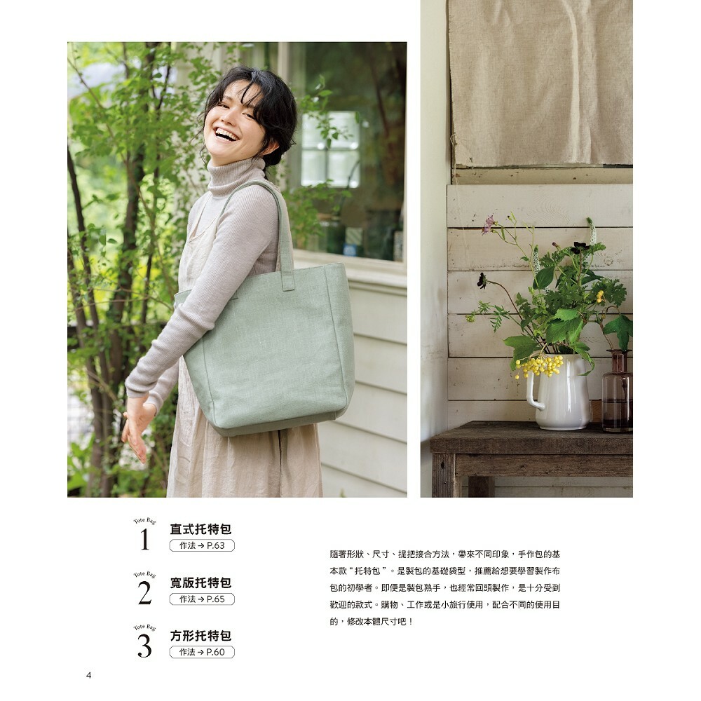 手作包名師講堂Open!簡約線條風格手作包