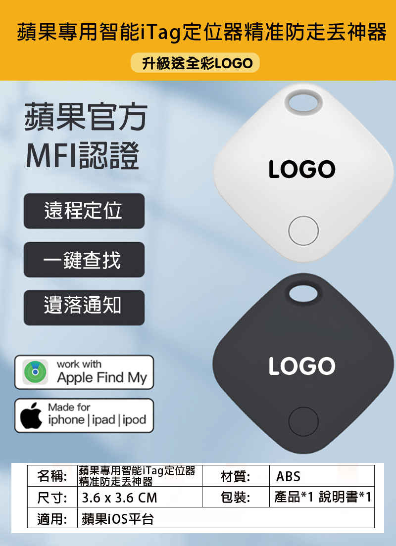 訂製蘋果專用智能iTag定位器精准防走丟神器 升級送全彩LOGO RSH-iTag