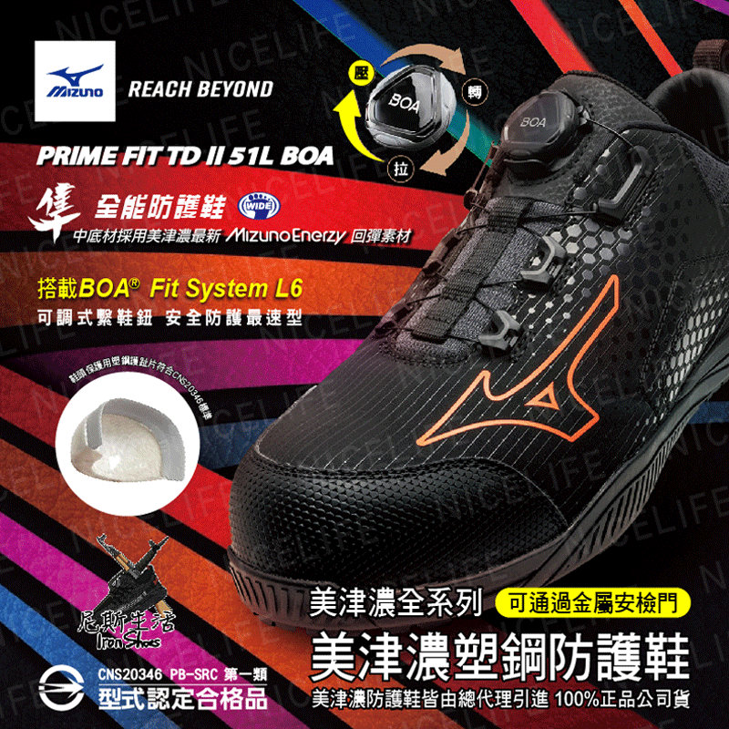 【MIZUNO美津濃｜PRIME FIT TD II 51L BOA隼 全能防護鞋】