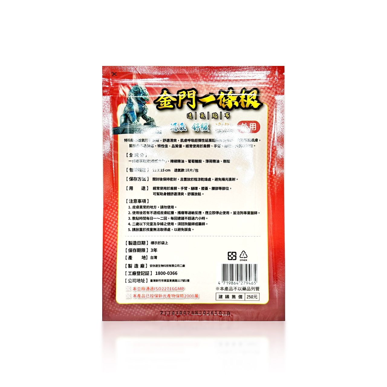 安欣二姑生技 -  金門一條根透氣貼布(溫熱)-10入