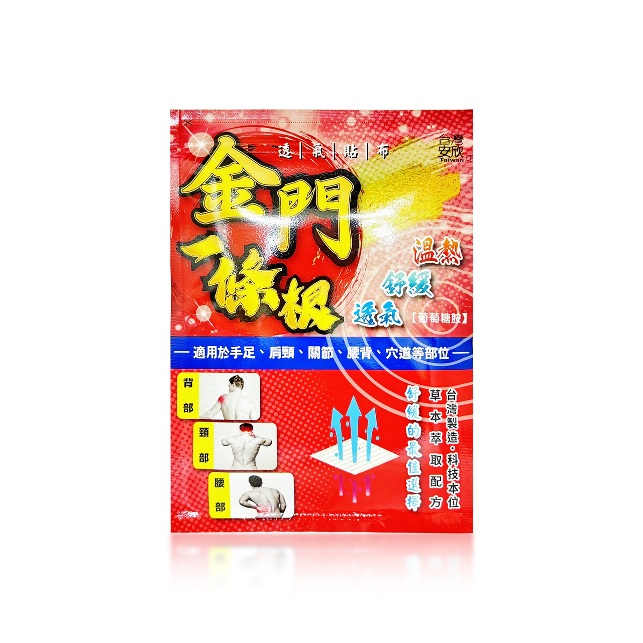 安欣二姑生技 -  金門一條根透氣貼布(溫熱)-10入