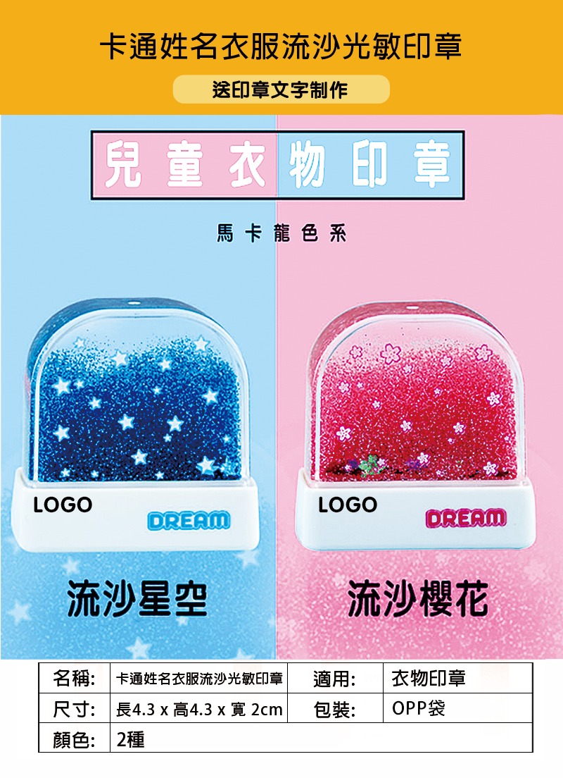 卡通姓名衣服流沙光敏印章(包印章文字制作) 61806