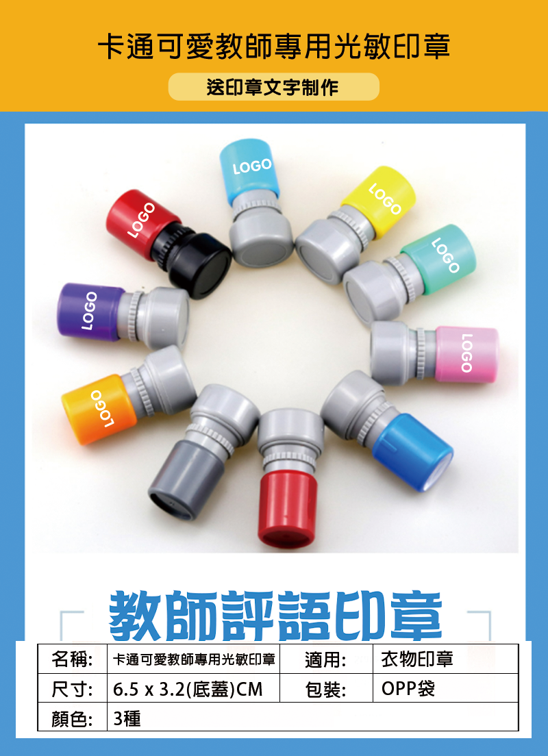 卡通可愛教師專用光敏印章(包印章文字制作) HA23