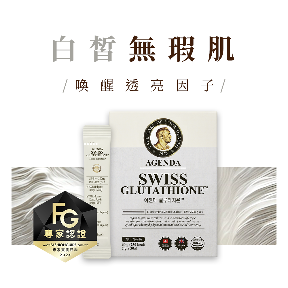 【芷融】光燦煥白穀胱甘肽 極致透亮三入組