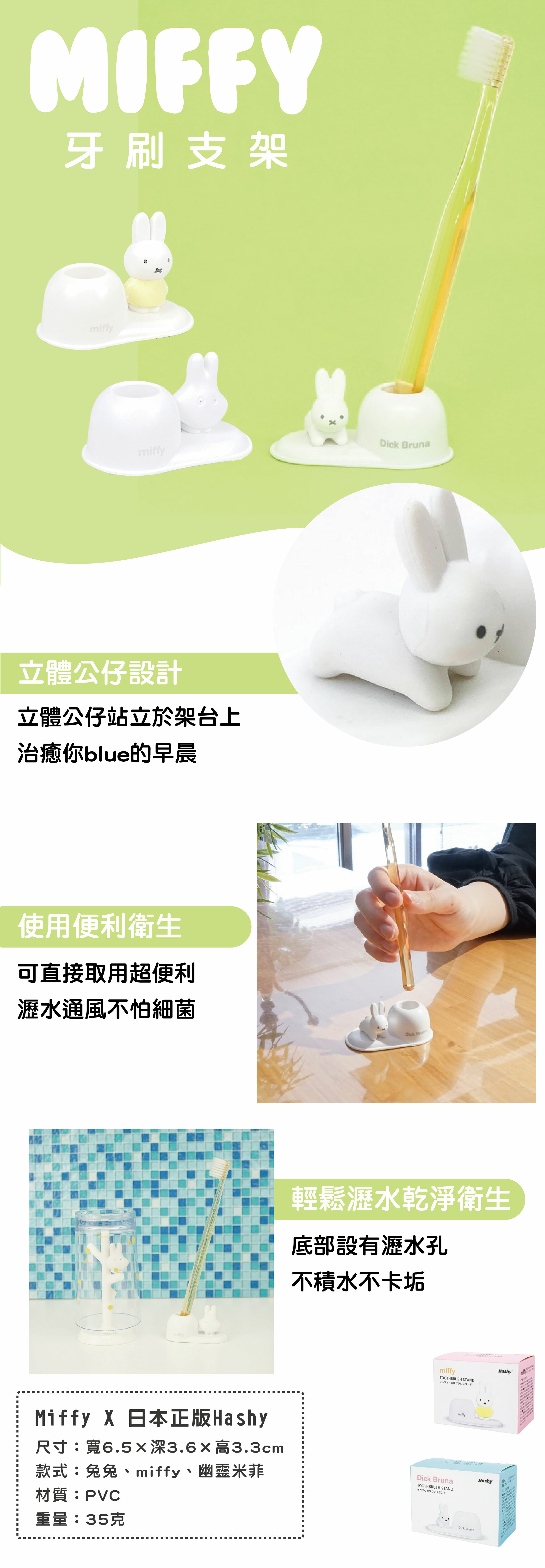 【MIFFY×Japanese HASY】歯ブラシホルダー 水切りラック 収納ラック - バス・トイレ用品 - その他の素材