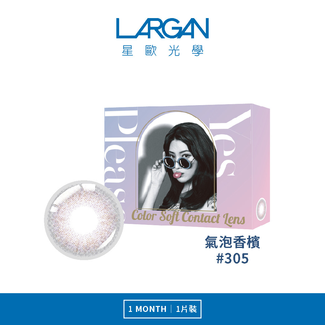 星歐微醺系列彩色月拋-氣泡香檳 1片裝/盒