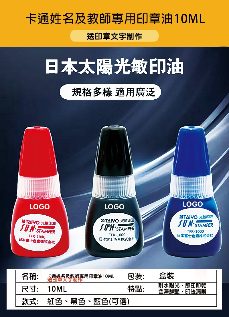 卡通姓名及教師專用印章油10ML 62847