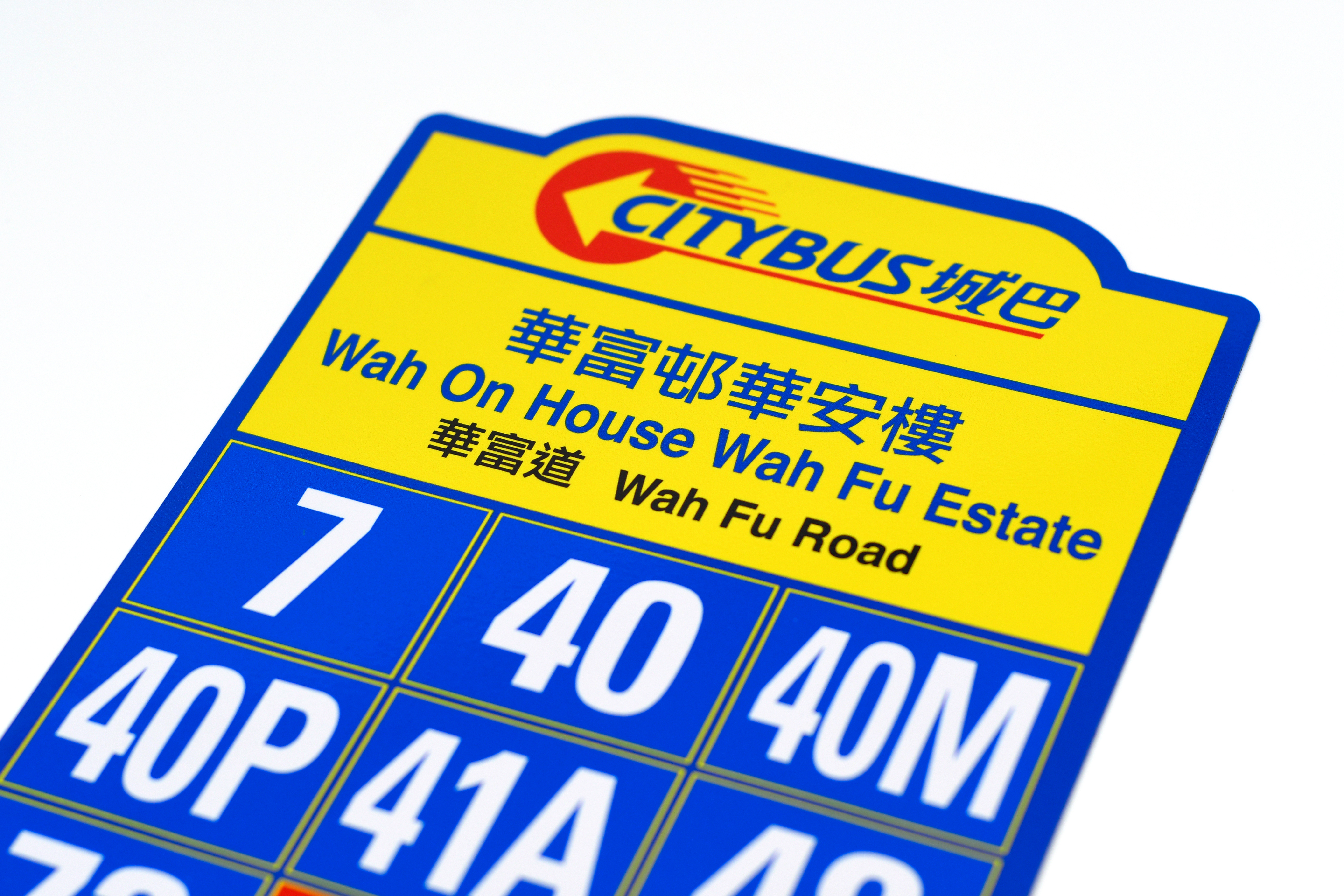 城巴站牌 (2010年代-2020年代) 磁力留言貼 (華富邨華安樓) (M33219)