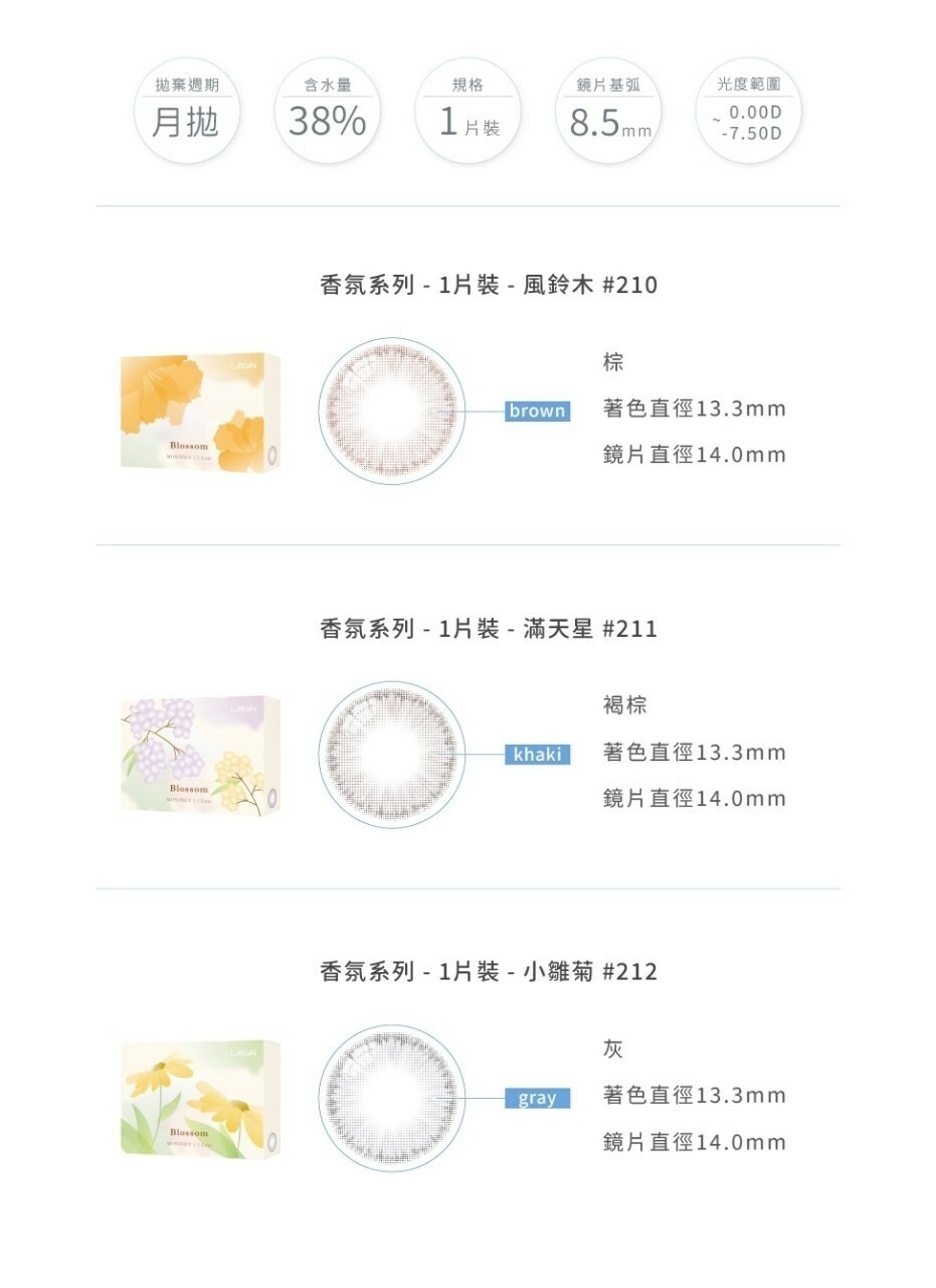 星歐香氛系列彩色月拋-風鈴木1片裝/盒