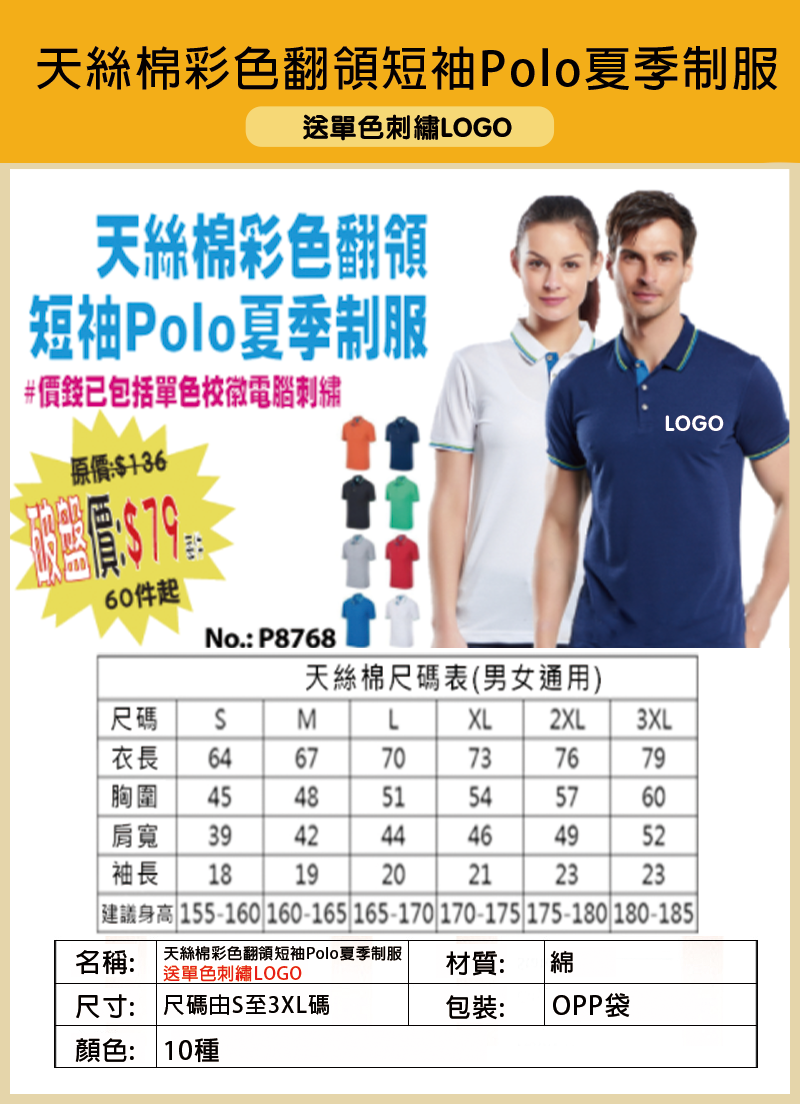 天絲棉彩色翻領短袖Polo夏季制服 P8768