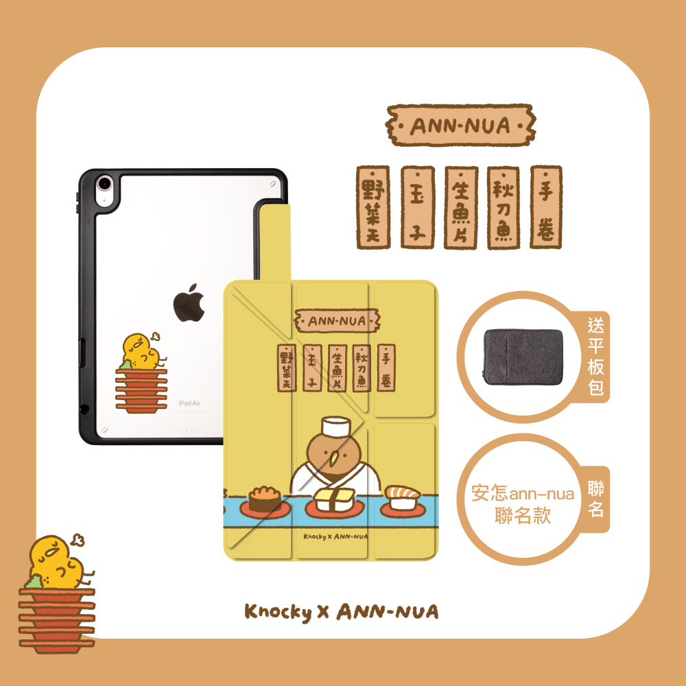 【Knocky x 安怎ann-nua】『奇異鳥的壽司店』iPad Air/Pro 平板保護殼 (多折式/右側筆槽)